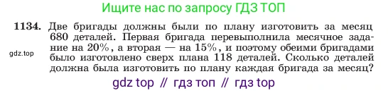ГДЗ Алгебра, 7 класс Учебник, авторы: Макарычев Юрий Николаевич, Миндюк Нора Григорьевна, Нешков Константин Иванович, Суворова Светлана Борисовна, издательство Просвещение, Москва, 2023, белого цвета, страница 224, номер 1134, Условие