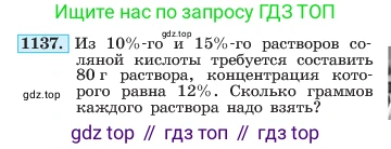 ГДЗ Алгебра, 7 класс Учебник, авторы: Макарычев Юрий Николаевич, Миндюк Нора Григорьевна, Нешков Константин Иванович, Суворова Светлана Борисовна, издательство Просвещение, Москва, 2023, белого цвета, страница 224, номер 1137, Условие