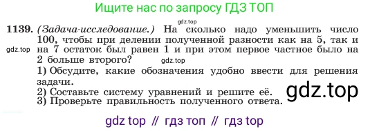 ГДЗ Алгебра, 7 класс Учебник, авторы: Макарычев Юрий Николаевич, Миндюк Нора Григорьевна, Нешков Константин Иванович, Суворова Светлана Борисовна, издательство Просвещение, Москва, 2023, белого цвета, страница 225, номер 1139, Условие