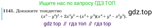 ГДЗ Алгебра, 7 класс Учебник, авторы: Макарычев Юрий Николаевич, Миндюк Нора Григорьевна, Нешков Константин Иванович, Суворова Светлана Борисовна, издательство Просвещение, Москва, 2023, белого цвета, страница 225, номер 1141, Условие