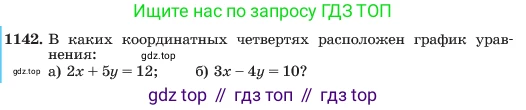 ГДЗ Алгебра, 7 класс Учебник, авторы: Макарычев Юрий Николаевич, Миндюк Нора Григорьевна, Нешков Константин Иванович, Суворова Светлана Борисовна, издательство Просвещение, Москва, 2023, белого цвета, страница 225, номер 1142, Условие