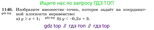 ГДЗ Алгебра, 7 класс Учебник, авторы: Макарычев Юрий Николаевич, Миндюк Нора Григорьевна, Нешков Константин Иванович, Суворова Светлана Борисовна, издательство Просвещение, Москва, 2023, белого цвета, страница 227, номер 1146, Условие