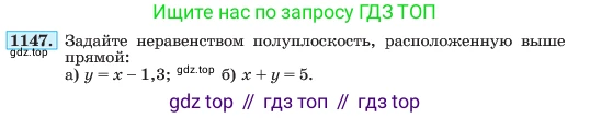 ГДЗ Алгебра, 7 класс Учебник, авторы: Макарычев Юрий Николаевич, Миндюк Нора Григорьевна, Нешков Константин Иванович, Суворова Светлана Борисовна, издательство Просвещение, Москва, 2023, белого цвета, страница 227, номер 1147, Условие