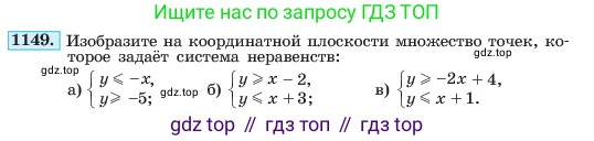 ГДЗ Алгебра, 7 класс Учебник, авторы: Макарычев Юрий Николаевич, Миндюк Нора Григорьевна, Нешков Константин Иванович, Суворова Светлана Борисовна, издательство Просвещение, Москва, 2023, белого цвета, страница 228, номер 1149, Условие