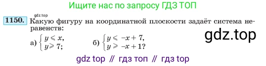ГДЗ Алгебра, 7 класс Учебник, авторы: Макарычев Юрий Николаевич, Миндюк Нора Григорьевна, Нешков Константин Иванович, Суворова Светлана Борисовна, издательство Просвещение, Москва, 2023, белого цвета, страница 228, номер 1150, Условие