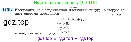 ГДЗ Алгебра, 7 класс Учебник, авторы: Макарычев Юрий Николаевич, Миндюк Нора Григорьевна, Нешков Константин Иванович, Суворова Светлана Борисовна, издательство Просвещение, Москва, 2023, белого цвета, страница 228, номер 1151, Условие