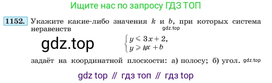 ГДЗ Алгебра, 7 класс Учебник, авторы: Макарычев Юрий Николаевич, Миндюк Нора Григорьевна, Нешков Константин Иванович, Суворова Светлана Борисовна, издательство Просвещение, Москва, 2023, белого цвета, страница 228, номер 1152, Условие