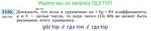 ГДЗ Алгебра, 7 класс Учебник, авторы: Макарычев Юрий Николаевич, Миндюк Нора Григорьевна, Нешков Константин Иванович, Суворова Светлана Борисовна, издательство Просвещение, Москва, 2023, белого цвета, страница 228, номер 1155, Условие