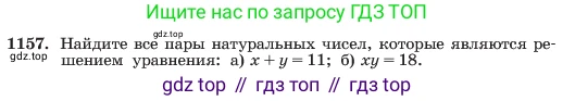 ГДЗ Алгебра, 7 класс Учебник, авторы: Макарычев Юрий Николаевич, Миндюк Нора Григорьевна, Нешков Константин Иванович, Суворова Светлана Борисовна, издательство Просвещение, Москва, 2023, белого цвета, страница 229, номер 1157, Условие