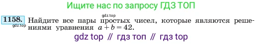 ГДЗ Алгебра, 7 класс Учебник, авторы: Макарычев Юрий Николаевич, Миндюк Нора Григорьевна, Нешков Константин Иванович, Суворова Светлана Борисовна, издательство Просвещение, Москва, 2023, белого цвета, страница 229, номер 1158, Условие