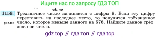 ГДЗ Алгебра, 7 класс Учебник, авторы: Макарычев Юрий Николаевич, Миндюк Нора Григорьевна, Нешков Константин Иванович, Суворова Светлана Борисовна, издательство Просвещение, Москва, 2023, белого цвета, страница 229, номер 1159, Условие