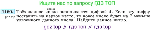 ГДЗ Алгебра, 7 класс Учебник, авторы: Макарычев Юрий Николаевич, Миндюк Нора Григорьевна, Нешков Константин Иванович, Суворова Светлана Борисовна, издательство Просвещение, Москва, 2023, белого цвета, страница 229, номер 1160, Условие
