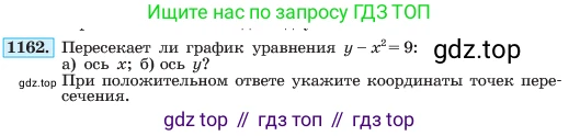 ГДЗ Алгебра, 7 класс Учебник, авторы: Макарычев Юрий Николаевич, Миндюк Нора Григорьевна, Нешков Константин Иванович, Суворова Светлана Борисовна, издательство Просвещение, Москва, 2023, белого цвета, страница 229, номер 1162, Условие