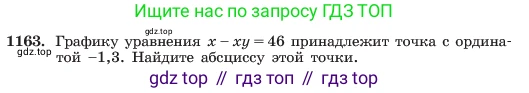 ГДЗ Алгебра, 7 класс Учебник, авторы: Макарычев Юрий Николаевич, Миндюк Нора Григорьевна, Нешков Константин Иванович, Суворова Светлана Борисовна, издательство Просвещение, Москва, 2023, белого цвета, страница 229, номер 1163, Условие