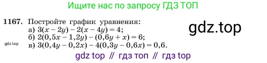ГДЗ Алгебра, 7 класс Учебник, авторы: Макарычев Юрий Николаевич, Миндюк Нора Григорьевна, Нешков Константин Иванович, Суворова Светлана Борисовна, издательство Просвещение, Москва, 2023, белого цвета, страница 229, номер 1167, Условие