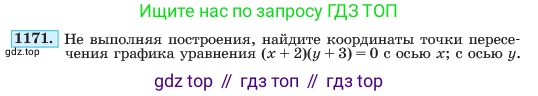 ГДЗ Алгебра, 7 класс Учебник, авторы: Макарычев Юрий Николаевич, Миндюк Нора Григорьевна, Нешков Константин Иванович, Суворова Светлана Борисовна, издательство Просвещение, Москва, 2023, белого цвета, страница 230, номер 1171, Условие