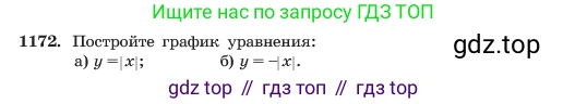 ГДЗ Алгебра, 7 класс Учебник, авторы: Макарычев Юрий Николаевич, Миндюк Нора Григорьевна, Нешков Константин Иванович, Суворова Светлана Борисовна, издательство Просвещение, Москва, 2023, белого цвета, страница 230, номер 1172, Условие