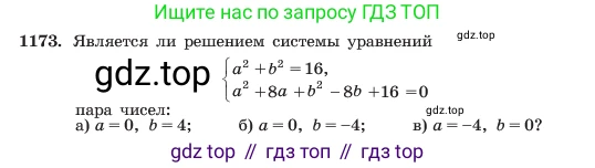 ГДЗ Алгебра, 7 класс Учебник, авторы: Макарычев Юрий Николаевич, Миндюк Нора Григорьевна, Нешков Константин Иванович, Суворова Светлана Борисовна, издательство Просвещение, Москва, 2023, белого цвета, страница 230, номер 1173, Условие