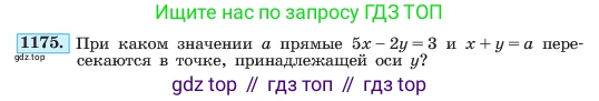 ГДЗ Алгебра, 7 класс Учебник, авторы: Макарычев Юрий Николаевич, Миндюк Нора Григорьевна, Нешков Константин Иванович, Суворова Светлана Борисовна, издательство Просвещение, Москва, 2023, белого цвета, страница 230, номер 1175, Условие