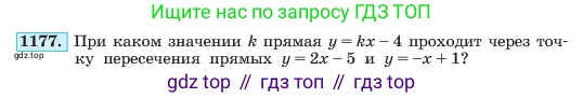 ГДЗ Алгебра, 7 класс Учебник, авторы: Макарычев Юрий Николаевич, Миндюк Нора Григорьевна, Нешков Константин Иванович, Суворова Светлана Борисовна, издательство Просвещение, Москва, 2023, белого цвета, страница 230, номер 1177, Условие