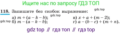 ГДЗ Алгебра, 7 класс Учебник, авторы: Макарычев Юрий Николаевич, Миндюк Нора Григорьевна, Нешков Константин Иванович, Суворова Светлана Борисовна, издательство Просвещение, Москва, 2023, белого цвета, страница 30, номер 118, Условие