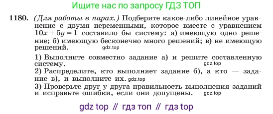 ГДЗ Алгебра, 7 класс Учебник, авторы: Макарычев Юрий Николаевич, Миндюк Нора Григорьевна, Нешков Константин Иванович, Суворова Светлана Борисовна, издательство Просвещение, Москва, 2023, белого цвета, страница 230, номер 1180, Условие