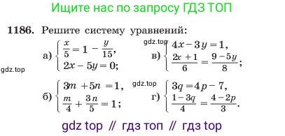 ГДЗ Алгебра, 7 класс Учебник, авторы: Макарычев Юрий Николаевич, Миндюк Нора Григорьевна, Нешков Константин Иванович, Суворова Светлана Борисовна, издательство Просвещение, Москва, 2023, белого цвета, страница 232, номер 1186, Условие