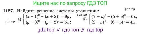 ГДЗ Алгебра, 7 класс Учебник, авторы: Макарычев Юрий Николаевич, Миндюк Нора Григорьевна, Нешков Константин Иванович, Суворова Светлана Борисовна, издательство Просвещение, Москва, 2023, белого цвета, страница 232, номер 1187, Условие