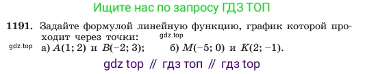 ГДЗ Алгебра, 7 класс Учебник, авторы: Макарычев Юрий Николаевич, Миндюк Нора Григорьевна, Нешков Константин Иванович, Суворова Светлана Борисовна, издательство Просвещение, Москва, 2023, белого цвета, страница 232, номер 1191, Условие