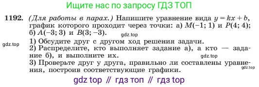 ГДЗ Алгебра, 7 класс Учебник, авторы: Макарычев Юрий Николаевич, Миндюк Нора Григорьевна, Нешков Константин Иванович, Суворова Светлана Борисовна, издательство Просвещение, Москва, 2023, белого цвета, страница 232, номер 1192, Условие