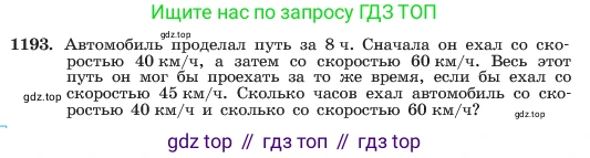 ГДЗ Алгебра, 7 класс Учебник, авторы: Макарычев Юрий Николаевич, Миндюк Нора Григорьевна, Нешков Константин Иванович, Суворова Светлана Борисовна, издательство Просвещение, Москва, 2023, белого цвета, страница 232, номер 1193, Условие