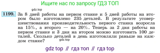 ГДЗ Алгебра, 7 класс Учебник, авторы: Макарычев Юрий Николаевич, Миндюк Нора Григорьевна, Нешков Константин Иванович, Суворова Светлана Борисовна, издательство Просвещение, Москва, 2023, белого цвета, страница 233, номер 1199, Условие
