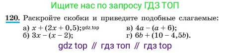 ГДЗ Алгебра, 7 класс Учебник, авторы: Макарычев Юрий Николаевич, Миндюк Нора Григорьевна, Нешков Константин Иванович, Суворова Светлана Борисовна, издательство Просвещение, Москва, 2023, белого цвета, страница 30, номер 120, Условие