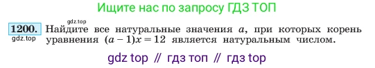 ГДЗ Алгебра, 7 класс Учебник, авторы: Макарычев Юрий Николаевич, Миндюк Нора Григорьевна, Нешков Константин Иванович, Суворова Светлана Борисовна, издательство Просвещение, Москва, 2023, белого цвета, страница 234, номер 1200, Условие