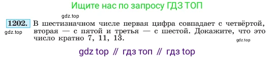 ГДЗ Алгебра, 7 класс Учебник, авторы: Макарычев Юрий Николаевич, Миндюк Нора Григорьевна, Нешков Константин Иванович, Суворова Светлана Борисовна, издательство Просвещение, Москва, 2023, белого цвета, страница 234, номер 1202, Условие