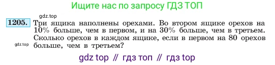 ГДЗ Алгебра, 7 класс Учебник, авторы: Макарычев Юрий Николаевич, Миндюк Нора Григорьевна, Нешков Константин Иванович, Суворова Светлана Борисовна, издательство Просвещение, Москва, 2023, белого цвета, страница 234, номер 1205, Условие