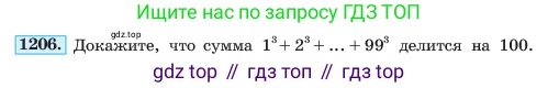 ГДЗ Алгебра, 7 класс Учебник, авторы: Макарычев Юрий Николаевич, Миндюк Нора Григорьевна, Нешков Константин Иванович, Суворова Светлана Борисовна, издательство Просвещение, Москва, 2023, белого цвета, страница 235, номер 1206, Условие