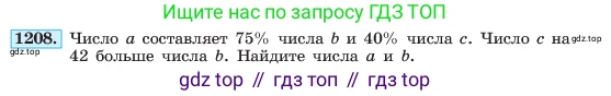 ГДЗ Алгебра, 7 класс Учебник, авторы: Макарычев Юрий Николаевич, Миндюк Нора Григорьевна, Нешков Константин Иванович, Суворова Светлана Борисовна, издательство Просвещение, Москва, 2023, белого цвета, страница 235, номер 1208, Условие