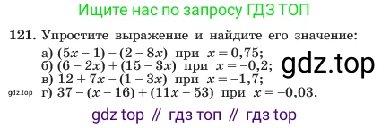 ГДЗ Алгебра, 7 класс Учебник, авторы: Макарычев Юрий Николаевич, Миндюк Нора Григорьевна, Нешков Константин Иванович, Суворова Светлана Борисовна, издательство Просвещение, Москва, 2023, белого цвета, страница 30, номер 121, Условие