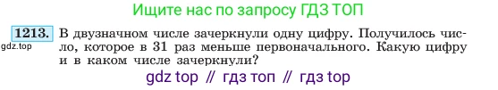 ГДЗ Алгебра, 7 класс Учебник, авторы: Макарычев Юрий Николаевич, Миндюк Нора Григорьевна, Нешков Константин Иванович, Суворова Светлана Борисовна, издательство Просвещение, Москва, 2023, белого цвета, страница 235, номер 1213, Условие