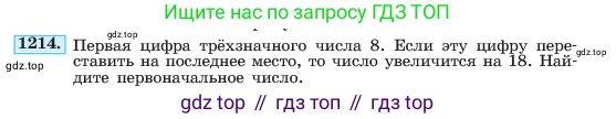 ГДЗ Алгебра, 7 класс Учебник, авторы: Макарычев Юрий Николаевич, Миндюк Нора Григорьевна, Нешков Константин Иванович, Суворова Светлана Борисовна, издательство Просвещение, Москва, 2023, белого цвета, страница 235, номер 1214, Условие