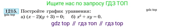 ГДЗ Алгебра, 7 класс Учебник, авторы: Макарычев Юрий Николаевич, Миндюк Нора Григорьевна, Нешков Константин Иванович, Суворова Светлана Борисовна, издательство Просвещение, Москва, 2023, белого цвета, страница 235, номер 1215, Условие