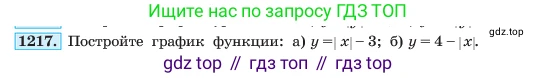 ГДЗ Алгебра, 7 класс Учебник, авторы: Макарычев Юрий Николаевич, Миндюк Нора Григорьевна, Нешков Константин Иванович, Суворова Светлана Борисовна, издательство Просвещение, Москва, 2023, белого цвета, страница 235, номер 1217, Условие