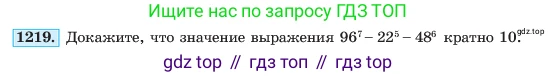 ГДЗ Алгебра, 7 класс Учебник, авторы: Макарычев Юрий Николаевич, Миндюк Нора Григорьевна, Нешков Константин Иванович, Суворова Светлана Борисовна, издательство Просвещение, Москва, 2023, белого цвета, страница 235, номер 1219, Условие