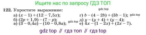 ГДЗ Алгебра, 7 класс Учебник, авторы: Макарычев Юрий Николаевич, Миндюк Нора Григорьевна, Нешков Константин Иванович, Суворова Светлана Борисовна, издательство Просвещение, Москва, 2023, белого цвета, страница 30, номер 122, Условие
