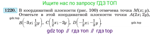 ГДЗ Алгебра, 7 класс Учебник, авторы: Макарычев Юрий Николаевич, Миндюк Нора Григорьевна, Нешков Константин Иванович, Суворова Светлана Борисовна, издательство Просвещение, Москва, 2023, белого цвета, страница 235, номер 1220, Условие