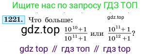 ГДЗ Алгебра, 7 класс Учебник, авторы: Макарычев Юрий Николаевич, Миндюк Нора Григорьевна, Нешков Константин Иванович, Суворова Светлана Борисовна, издательство Просвещение, Москва, 2023, белого цвета, страница 235, номер 1221, Условие