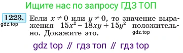 ГДЗ Алгебра, 7 класс Учебник, авторы: Макарычев Юрий Николаевич, Миндюк Нора Григорьевна, Нешков Константин Иванович, Суворова Светлана Борисовна, издательство Просвещение, Москва, 2023, белого цвета, страница 235, номер 1223, Условие
