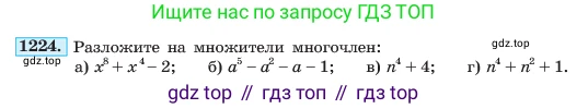 ГДЗ Алгебра, 7 класс Учебник, авторы: Макарычев Юрий Николаевич, Миндюк Нора Григорьевна, Нешков Константин Иванович, Суворова Светлана Борисовна, издательство Просвещение, Москва, 2023, белого цвета, страница 236, номер 1224, Условие