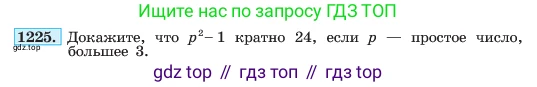 ГДЗ Алгебра, 7 класс Учебник, авторы: Макарычев Юрий Николаевич, Миндюк Нора Григорьевна, Нешков Константин Иванович, Суворова Светлана Борисовна, издательство Просвещение, Москва, 2023, белого цвета, страница 236, номер 1225, Условие